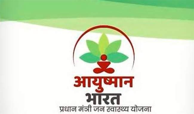 Ayushman Bharat Yojana Logo