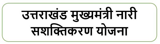 मुख्यमंत्री नारी सशक्तिकरण योजना लोगो 