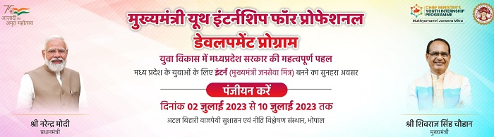 मध्य प्रदेश मुख्यमंत्री यूथ इंटर्नशिप फोर प्रोफेशनल डेवलपमेंट प्रोग्राम लोगो।