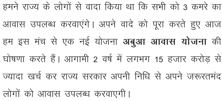 Jharkhand Abua Awas Yojana Information