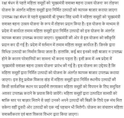 उत्तराखण्ड मुख्यमंत्री सशक्त बहना उत्सव योजना घोषणा।