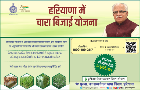 haryana chara bijai yojana logo 