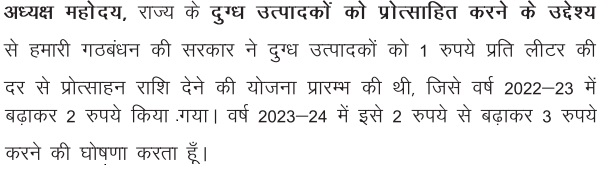 झारखण्ड प्रति लीटर दूध सब्सिडी योजना लोगो 