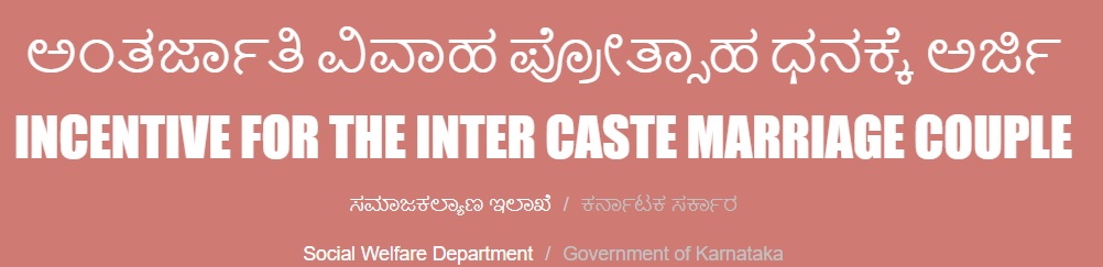 Karnataka SC Inter Caste Couple Marriage Assistance Scheme Logo.