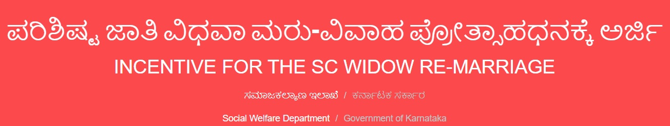 Karnataka SC Widow Remarriage Assistance Scheme Logo.