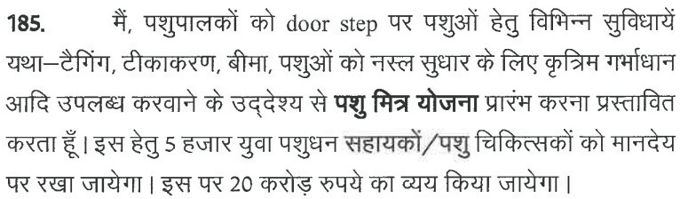 राजस्थान पशुमित्र योजना लोगो। 