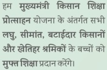 राजस्थान मुख्यमंत्री किसान शिक्षा प्रोत्साहन योजना लोगो। 