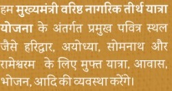 राजस्थान मुख्यमंत्री वरिष्ठ नागरिक तीर्थ यात्रा योजना लोगो।