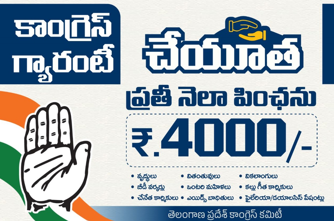 Telangana Cheyutha Pension Scheme Benefits.