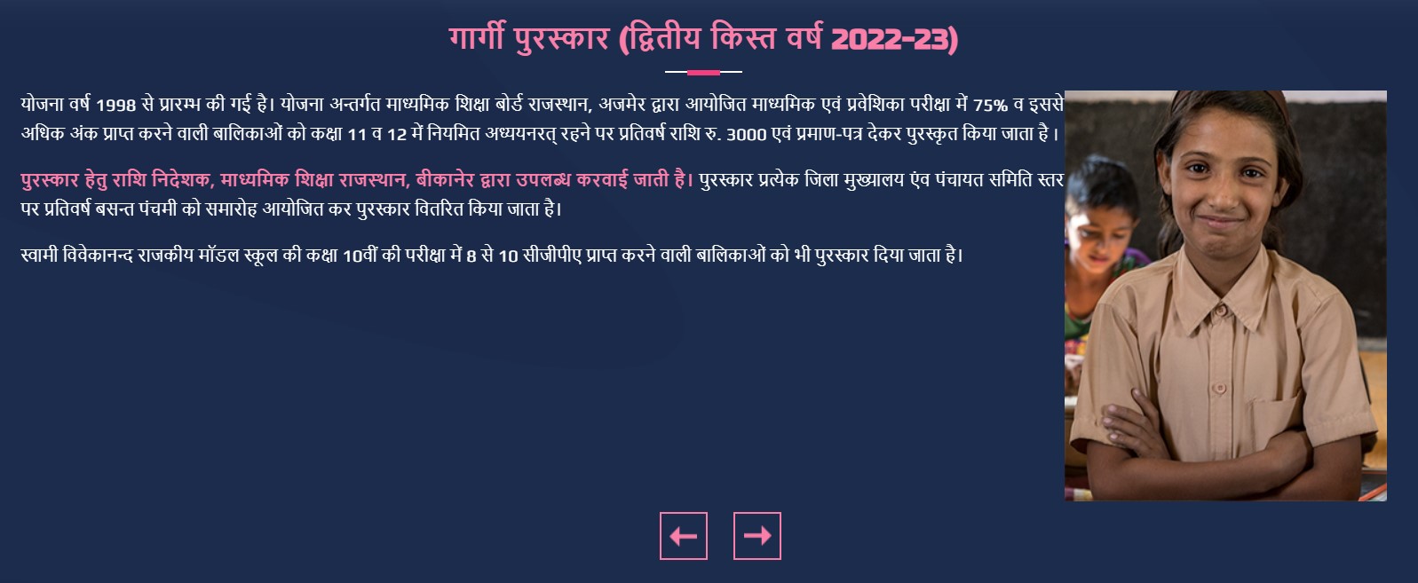 राजस्थान गार्गी पुरस्कार योजना की घोषणा।