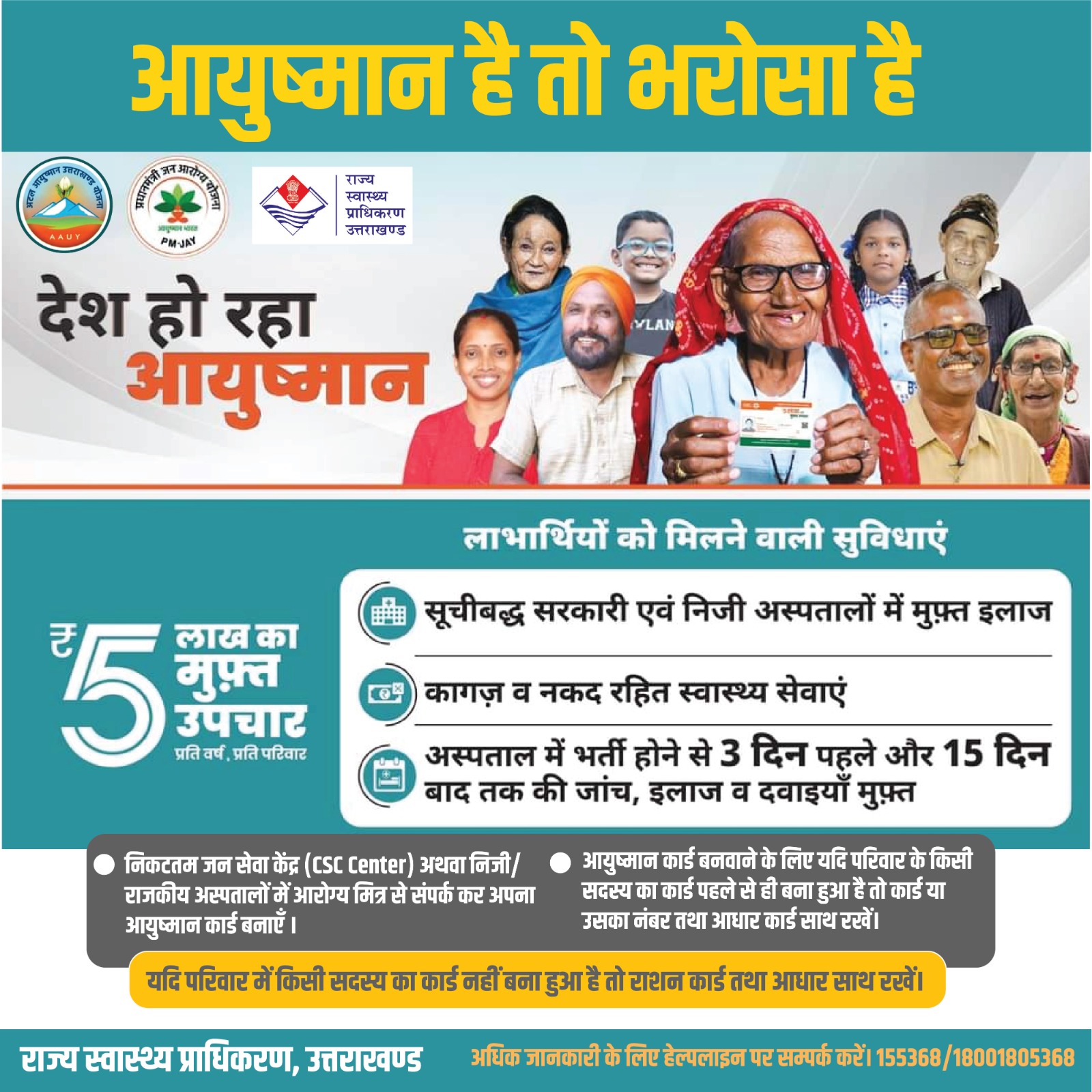 Atal Ayushman Uttarakhand Yojana Details