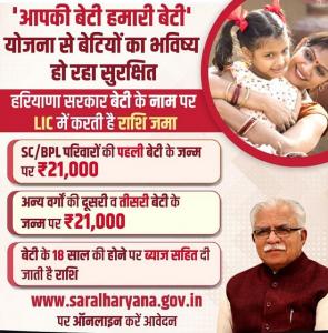 Haryana Aapki Beti Hamari Beti Scheme Logo.