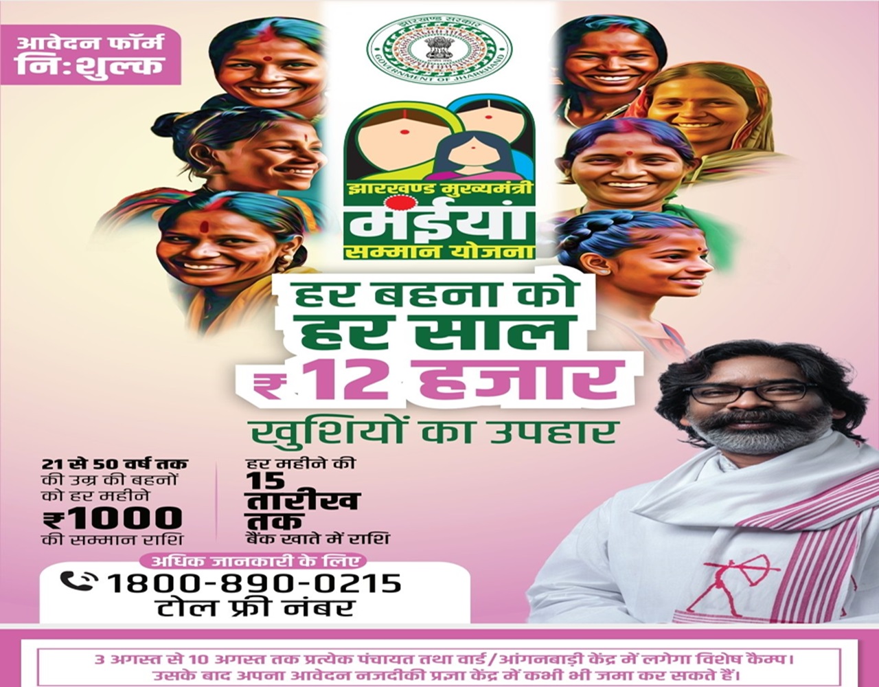 Jharkhand Mukhyamantri Maiyya Samman Yojana Image