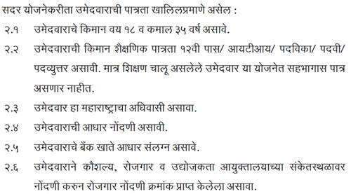 Maharashtra Maza Ladka Bhau Yojana Eligibility in Marathi