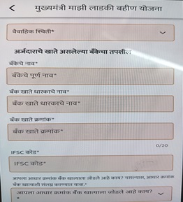 Majhi ladki bahin yojana application clip 2