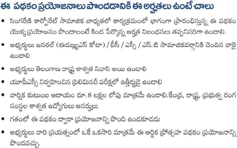 Telangana Rajiv Gandhi Civils Abhayahastham Scheme Eligibility in Telugu