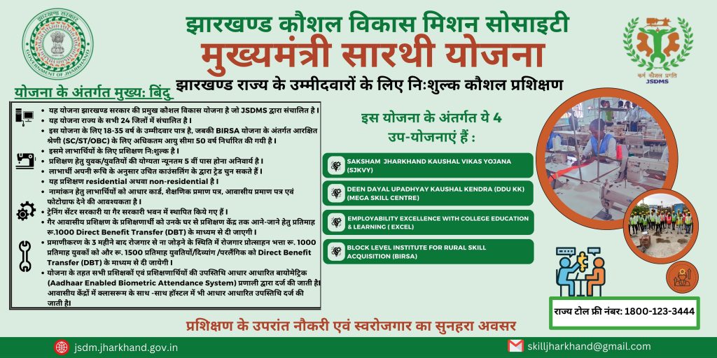 Jharkhand Mukhyamantri Sarthi Yojana details