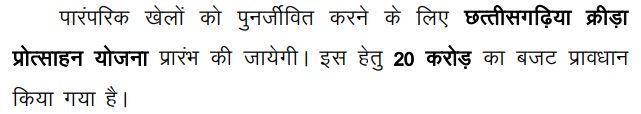 Chhattisgarh Krida Protsahan Yojana Logo