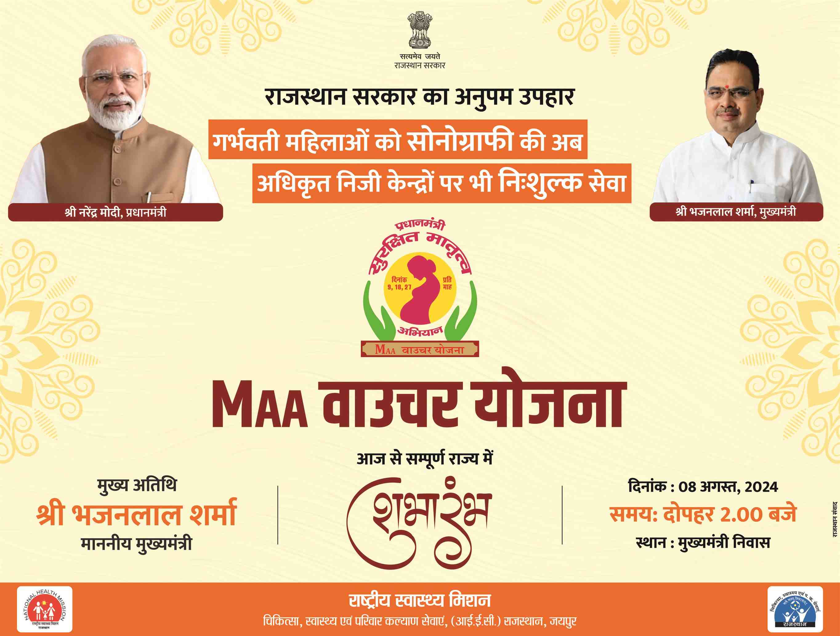 Rajasthan MAA Voucher Yojana Logo