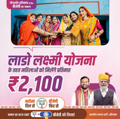 Haryana Lado Lakshmi Yojana