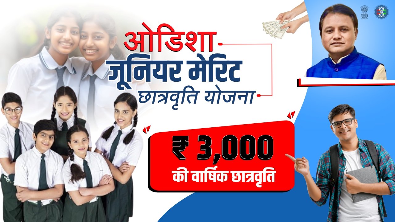 Junior Merit Scholarship Yojana Logo