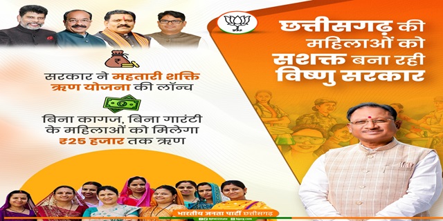 Chhattisgarh Mahtari Shakti Loan Yojana Image