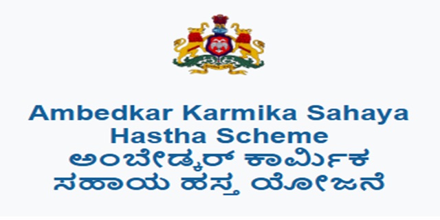 Ambedkar Karmika Sahaya Hastha Scheme Image