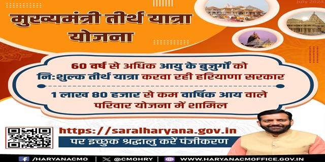 Haryana Mukhyamantri Teerth Yatra Yojana Image