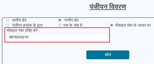 Bhoomihin Krishi Majdoor Kalyan Yojana Urban Applicants Mobile Number