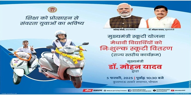 MP Mukhyamantri Scooty Yojana Image