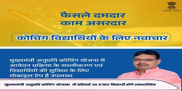 Rajasthan Mukhyamantri Anuprati Coaching Yojana image