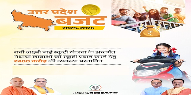 Uttar Pradesh Rani Laxmi Bai Scooty Yojana