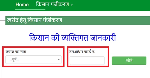 Krishak Samarthan Yojana Registration Form