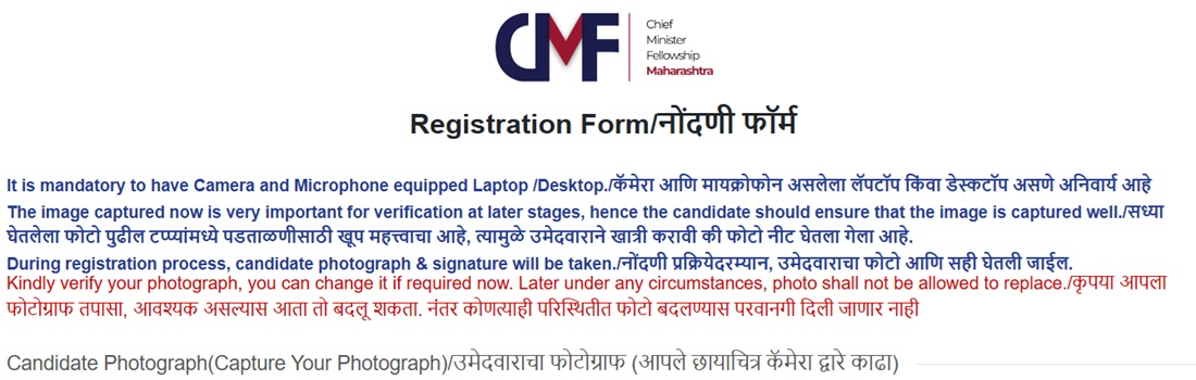 लाइव फोटो फॉर सीएम फेलोशिप प्रोग्राम