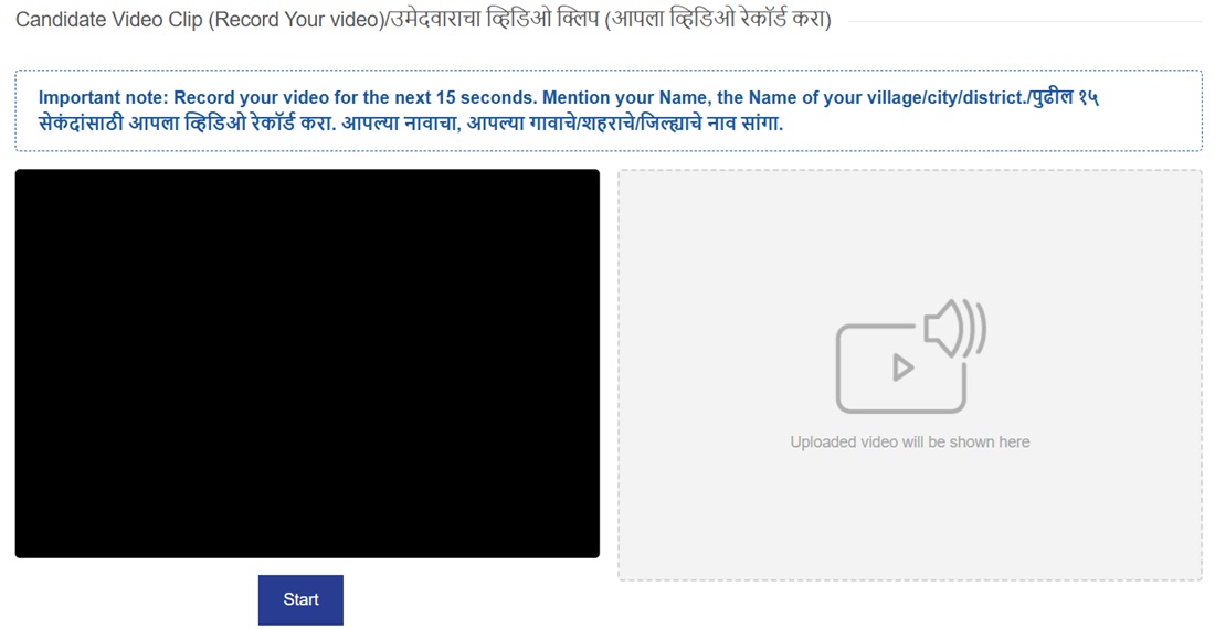वीडियो रिकॉर्ड फॉर सीएम फेलोशिप प्रोग्राम