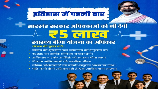 Benefits of Adhivakta Swasthya Bima Yojana Jharkhand Benefits of Adhivakta Swasthya Bima Yojana Jharkhand