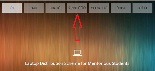 MP Free Laptop Scheme Payment