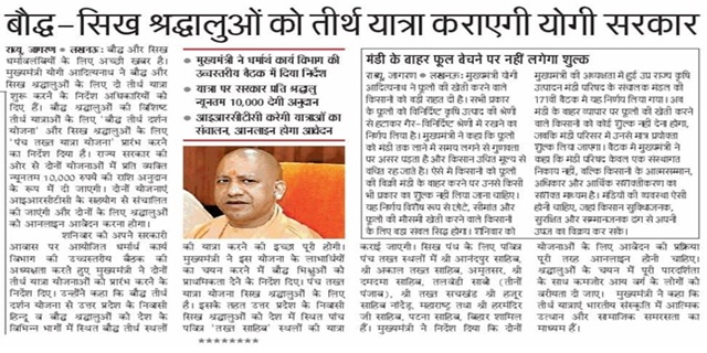 उत्तर प्रदेश बौद्ध तीर्थ दर्शन योजना उत्तर प्रदेश बौद्ध तीर्थ दर्शन योजना