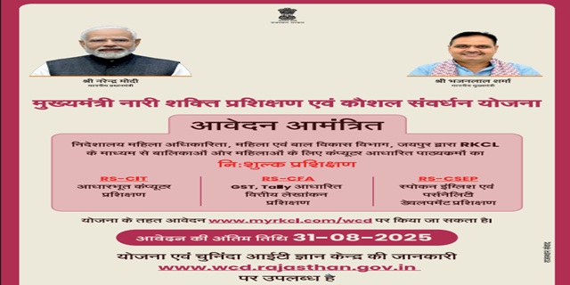 Mukhyamantri Nari Shakti Prashikshan Evam Kaushal Samvardhan Yojana Image