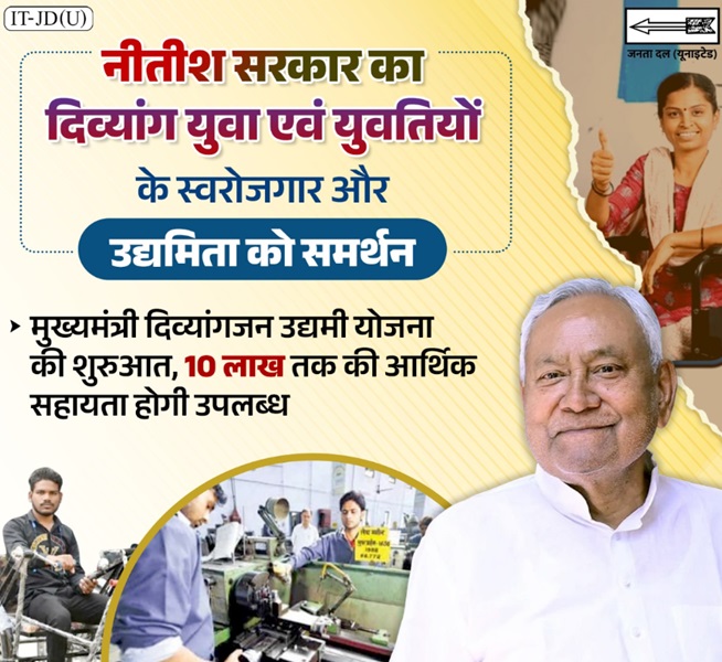 Bihar Mukhyamantri Divyangjan Udhyami Yojana Information