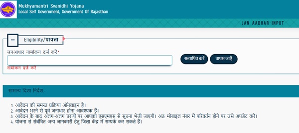 Mukhyamantri Svanidhi Yojana Application