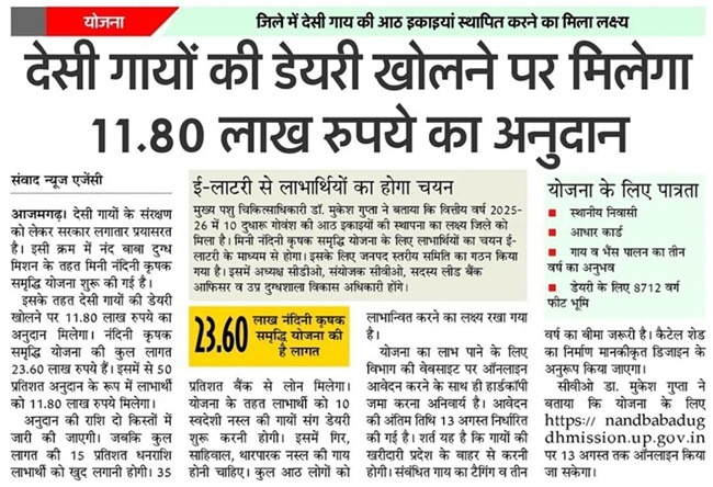 UP Mini Nandini Krishak Samrdihi Yojana info