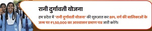 Chhattisgarh Rani Durgawati Yojana Benefits