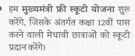 राजस्थान मुख्यमंत्री फ्री स्कूटी योजना जानकारी । 