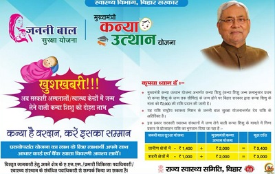 Bihar Janani Evam Bal Suraksha Yojana Benefits.