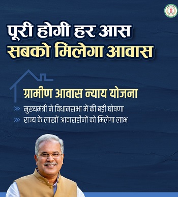 Chhattisgarh Mukhyamantri Grameen Awas Nyay Yojana Benefits