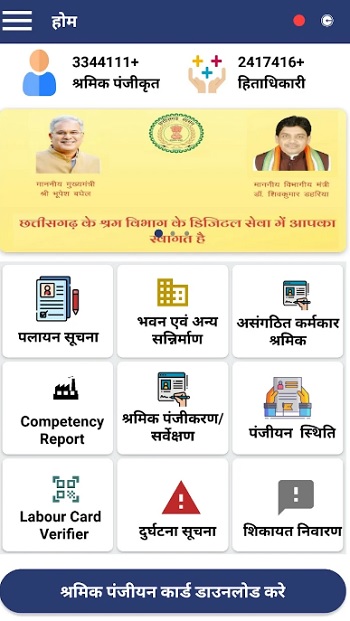 Chhattisgarh Shram Jayate Mobile App