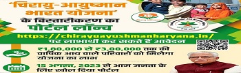 Chirayu Haryana Yojana Extended Application Process