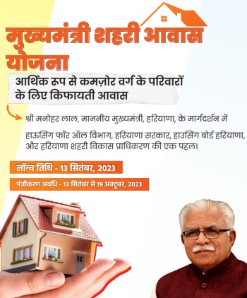 Haryana Mukhyamantri Shehri Awas Yojana ki Jankari