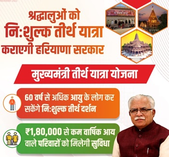 Haryana Mukhyamantri Teerth Yatra Yojana Benefits.